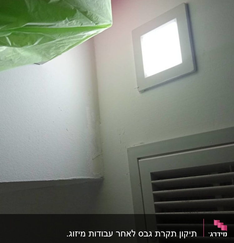 קיר גבס עם פתח אוורור ותאורה מרובעת